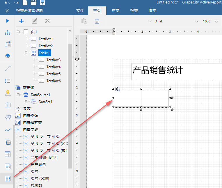 报表控件ActiveReports快速入门指南：第一张报表模板——报表模板设计