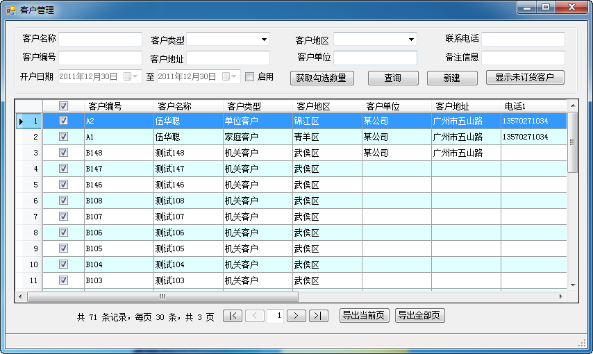 WinForm应用实战开发指南 - 如何实现表头的全选操作