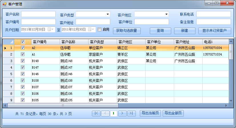 WinForm应用实战开发指南 - 如何实现表头的全选操作