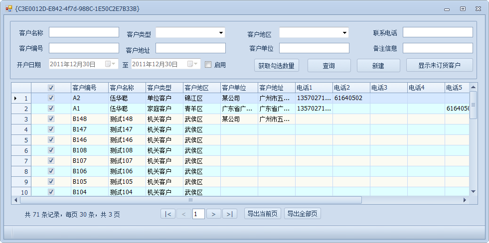 WinForm应用实战开发指南 - 如何实现表头的全选操作