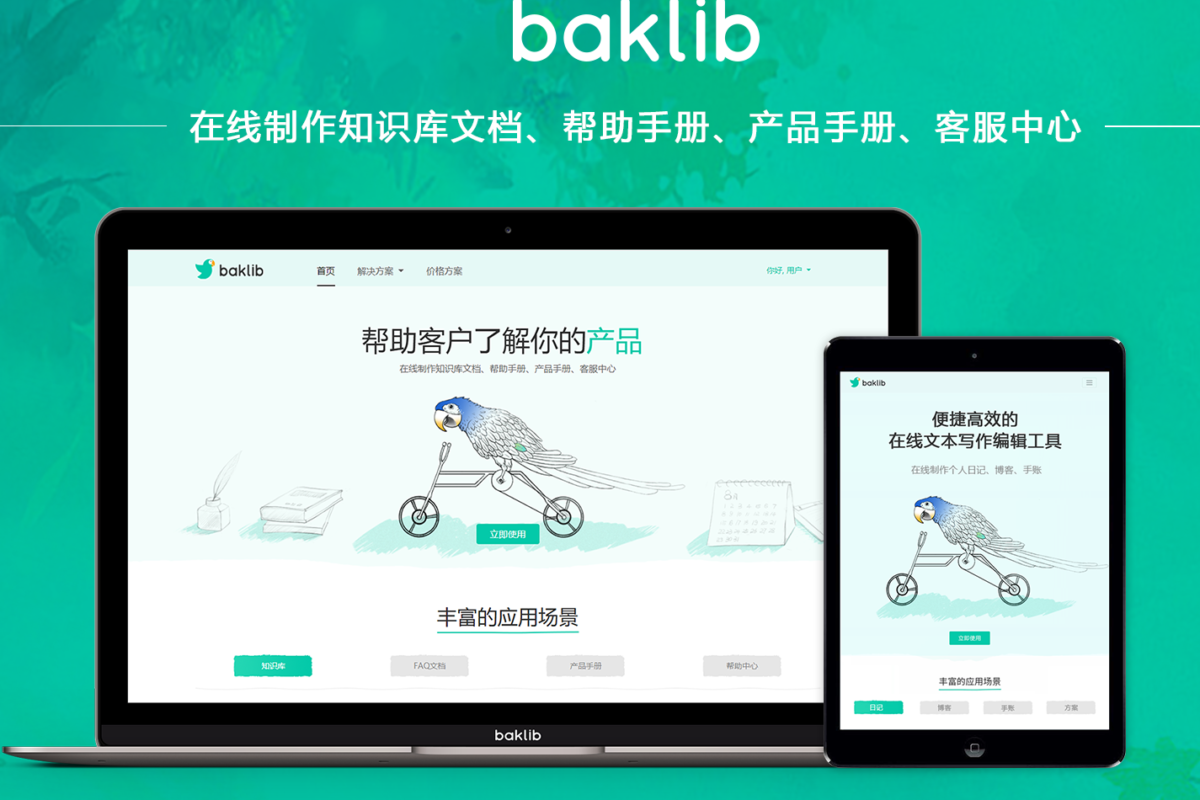 Baklib分享|提高工作效率，在线协作文档