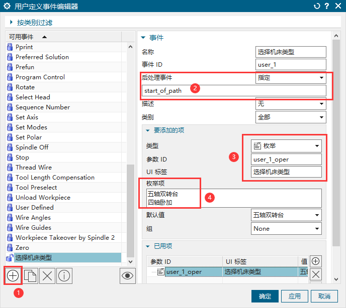 NX_Post_Configurator后处理用户事件新功能