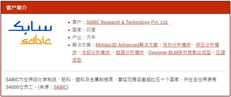 Moldex3D模流分析之SABIC用Moldex3D优化2K-ICM产品外观