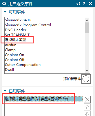 NX_Post_Configurator后处理用户事件新功能