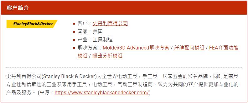 Moldex3D模流分析之使用CAE一次解决多重工具制造难题