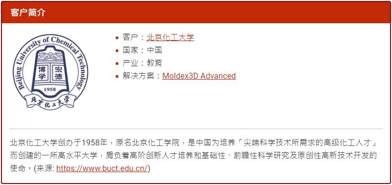 Moldex3D模流分析之北京化工大学以Moldex3D控制储罐封头螺纹精度