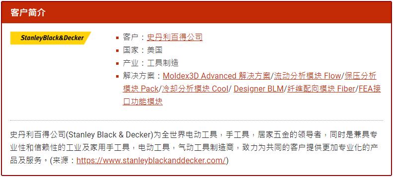 Moldex3D模流分析之史丹利百得应用碳纤维排向应力模拟分析 提升锤钉枪产品结构强度