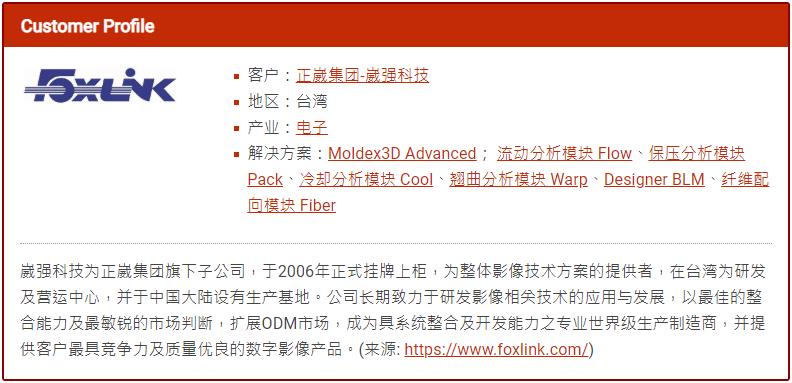 Moldex3D模流分析之扫描仪部件开模前的设计评估与优化