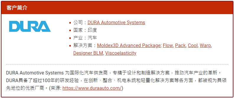 Moldex3D模流分析之DURA找到解决车窗玻璃滑道变形的好方法