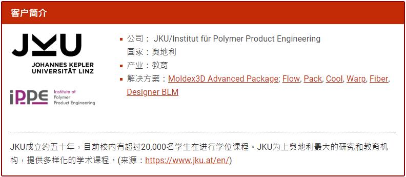 Moldex3D模流分析之翘曲预测要精准 材料黏弹性很重要