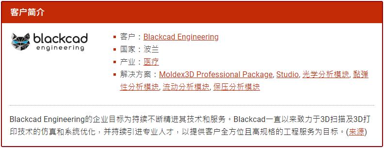 Moldex3D模流分析之帮助Blackcad成功制造抗新冠病毒面罩