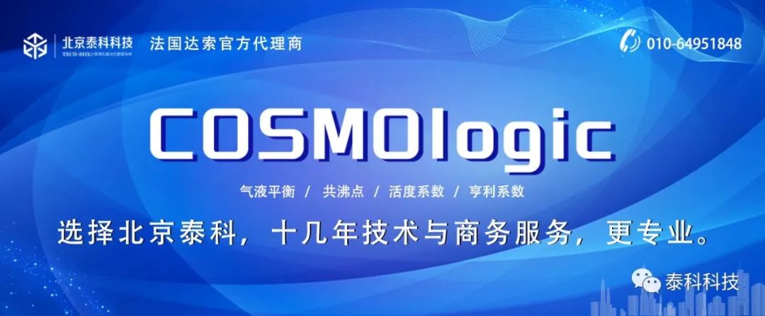 COSMOtherm软件在化工热力学教学中的应用