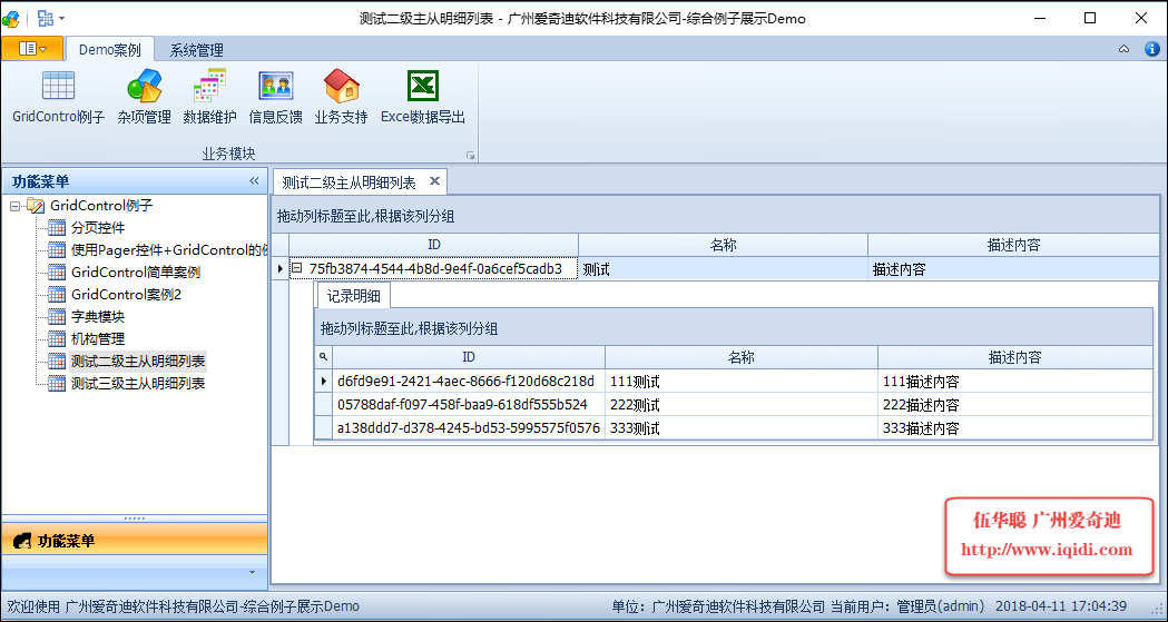 WinForm应用实战开发指南 - 如何用DevExpress控件实现多层级的数据展示