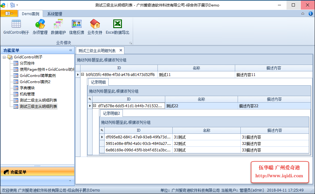 WinForm应用实战开发指南 - 如何用DevExpress控件实现多层级的数据展示