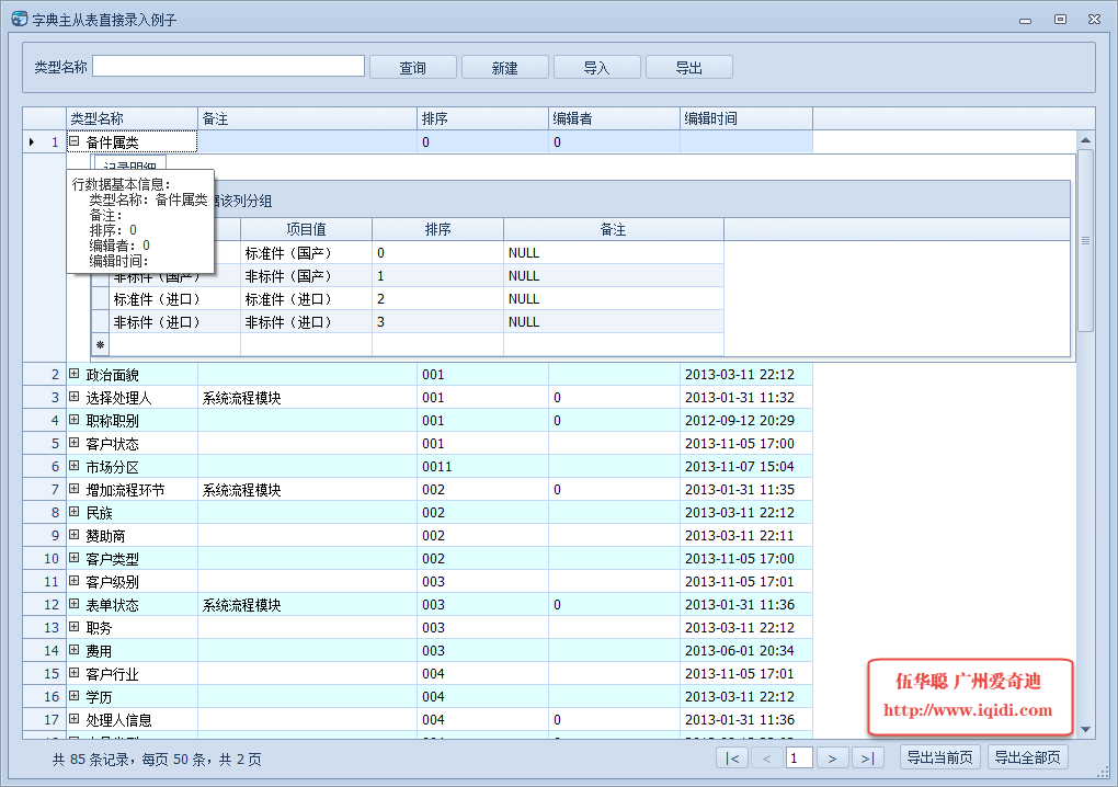 WinForm应用实战开发指南 - 如何用DevExpress控件实现多层级的数据展示