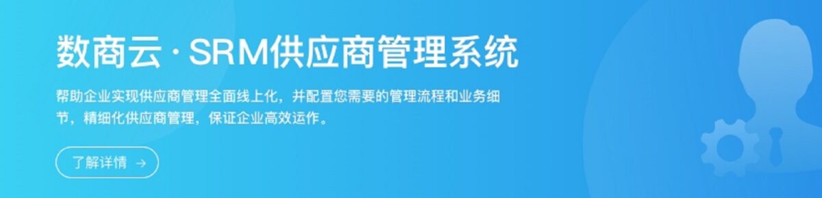 数字化成汽车零部件企业发展趋势，数商云SRM管理系统库存管理模块支撑企业采购业务发展