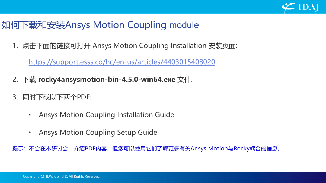 Ansys Motion & Ansys Rocky耦合应用案例