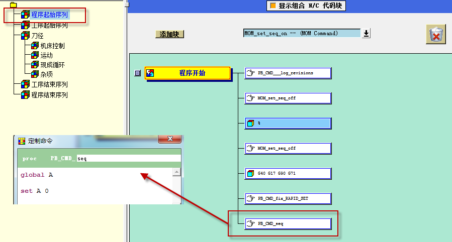 NX 后处理中incr命令的使用