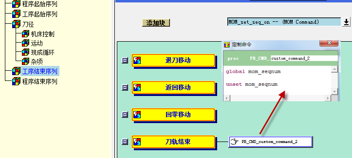 NX 后处理中incr命令的使用