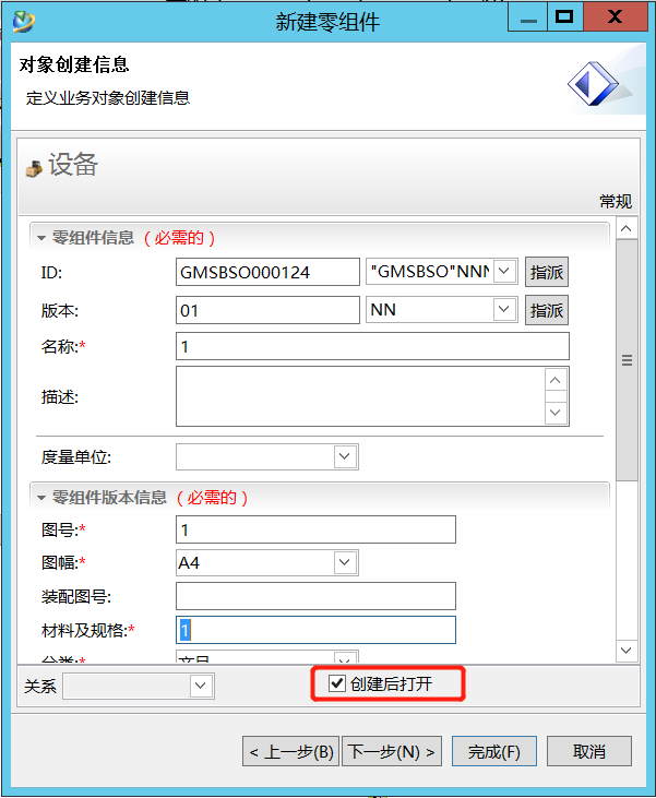 如何设置在对象创建完成后自动打开