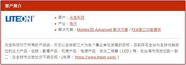 Moldex3D模流分析之结合LS-DYNA 成功改善扫描机零件翘曲难题