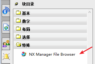 NX二次开发-如何使用TC集成环境的文件浏览器