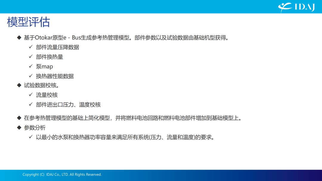 热管理仿真分析&燃料电池车动力性经济性算法优化