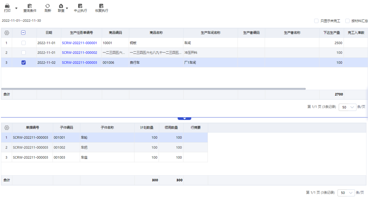 订单全流程跟踪，管家婆Smart让客户订单生产进度一目了然！