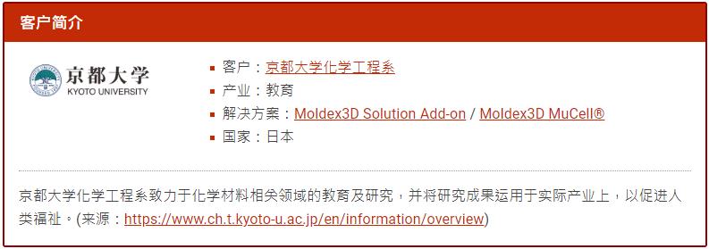 Moldex3D模流分析之京都大学利用Moldex3D成功验证MuCell抽芯制程