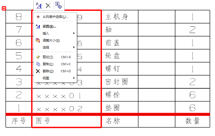 零件明细表的输出形式