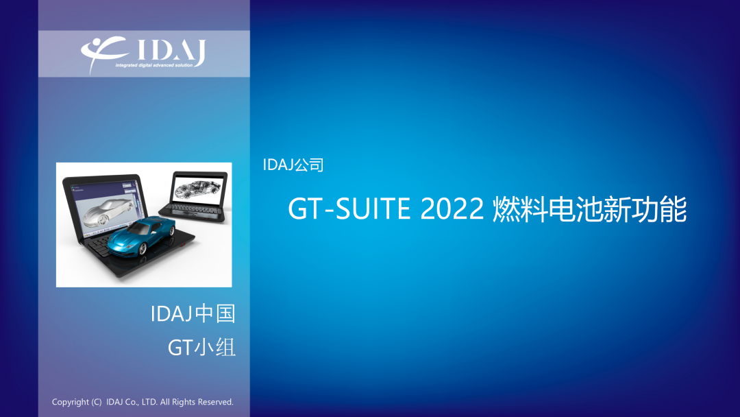 GT-SUITE 2022 燃料电池新功能