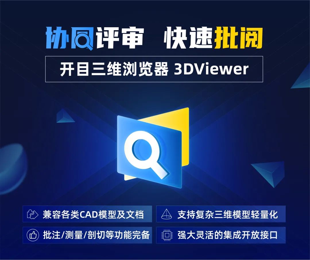 开目三维浏览器3DViewer正式发布！