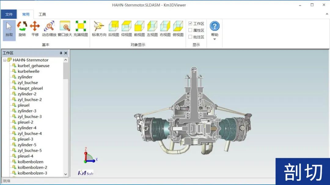 开目三维浏览器3DViewer正式发布！