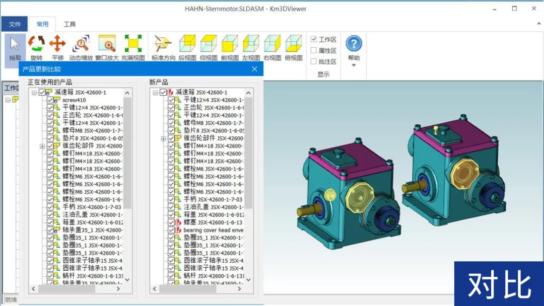 开目三维浏览器3DViewer正式发布！