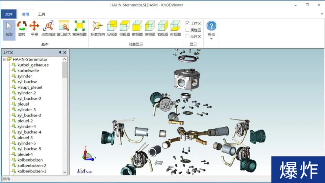 开目三维浏览器3DViewer正式发布！