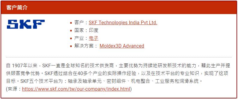 Moldex3D模流分析之SKF 以Moldex3D改良电子产品组件外观质量