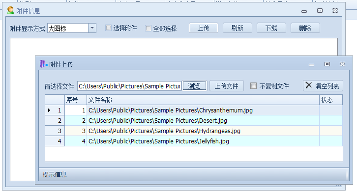 WinForm应用实战开发指南 - 如何对附件文件进行集中归档处理 class=