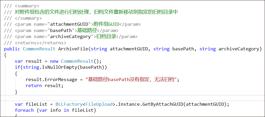 WinForm应用实战开发指南 - 如何对附件文件进行集中归档处理 class=