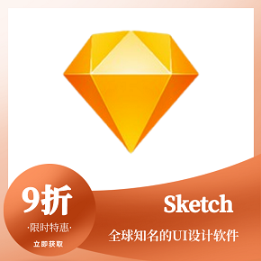 sketch在线订购专享特惠