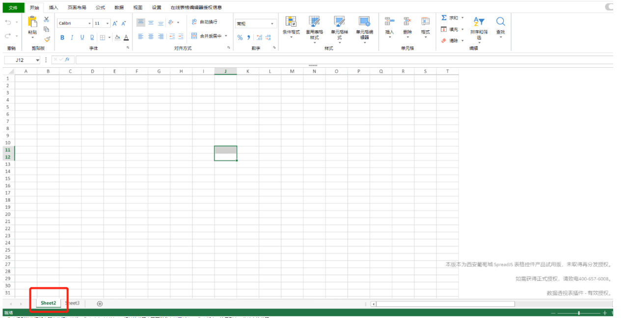 前端表格控件SpreadJS中文教程