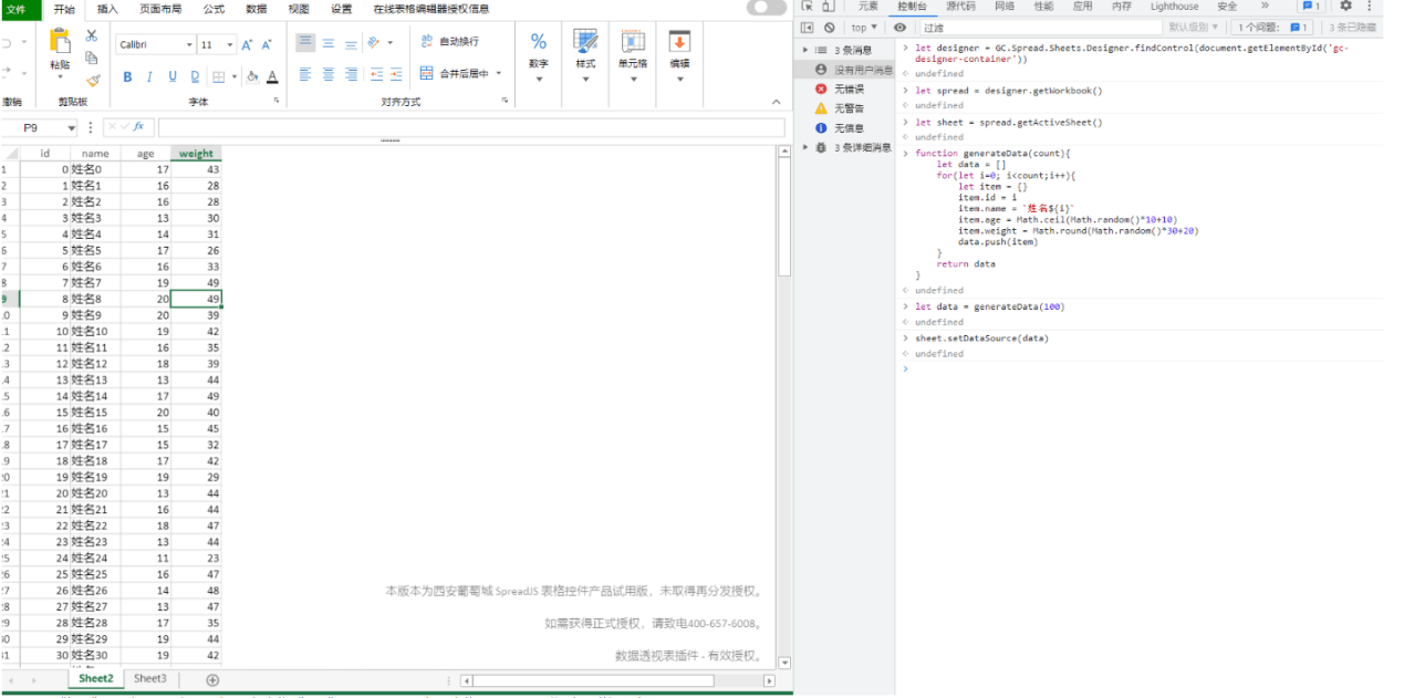 前端表格控件SpreadJS中文教程