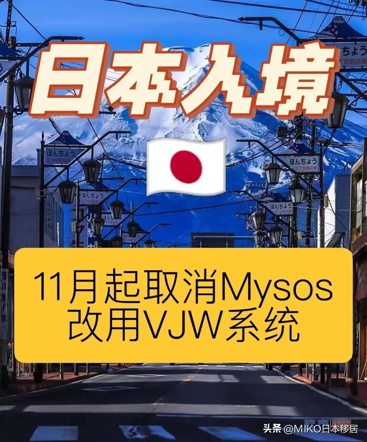 日本入境新攻略之11月中起取代MySOS App