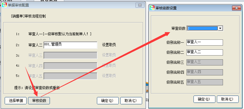 总舵主商贸通进销存单据审核设置的操作流程