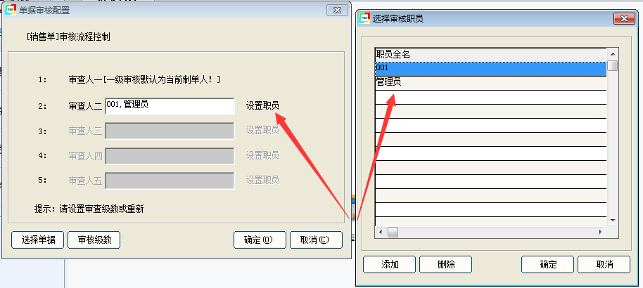 总舵主商贸通进销存单据审核设置的操作流程