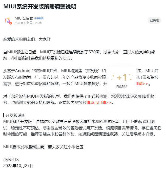 小米：因软件系统架构调整，MIUI开发版自 10 月 31 日起暂时停更