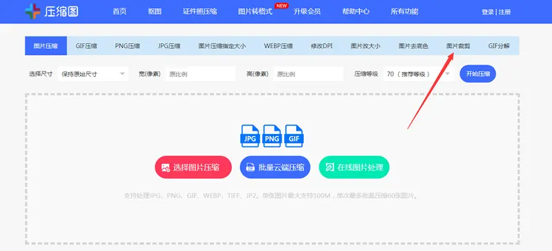 图片怎么自定义裁剪？图片如何裁出想要的大小？