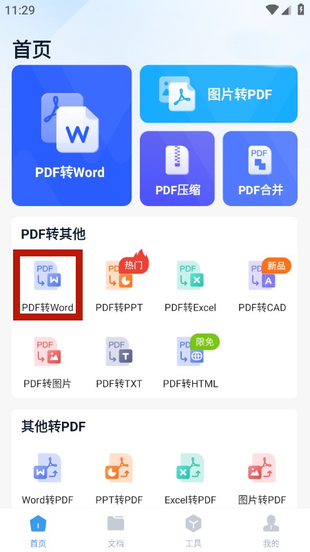 PDF转Word工具哪个好？这3款软件轻松实现PDF转Word