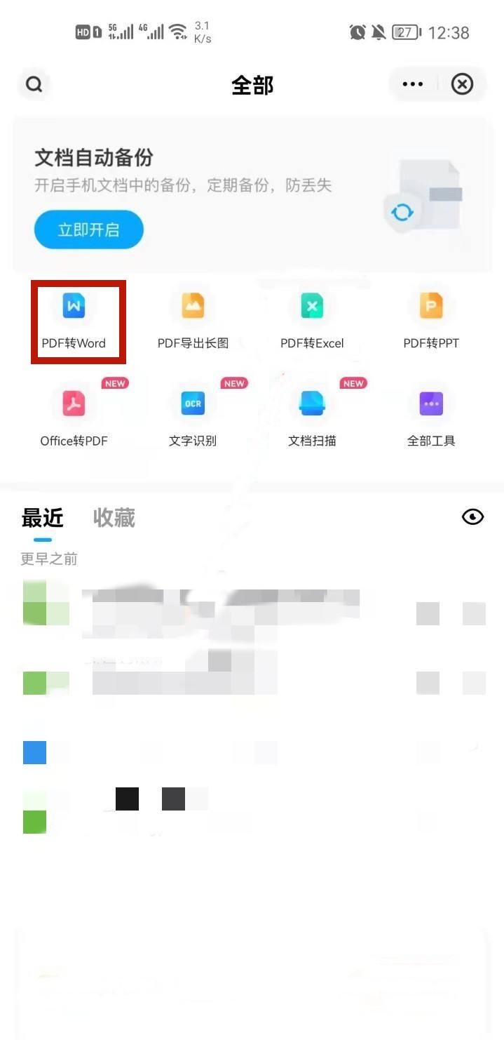 PDF转Word工具哪个好？这3款软件轻松实现PDF转Word