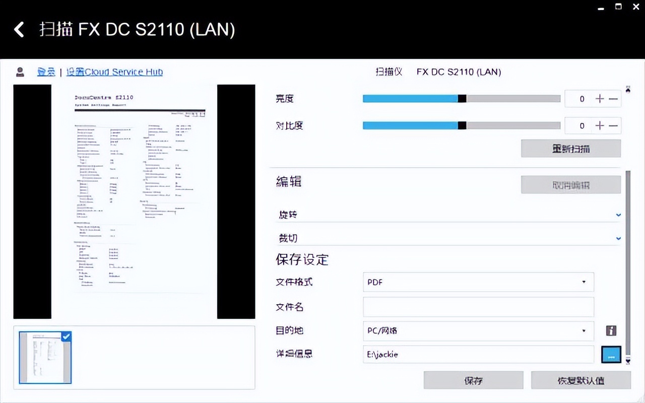 施乐2110网络扫描使用方法