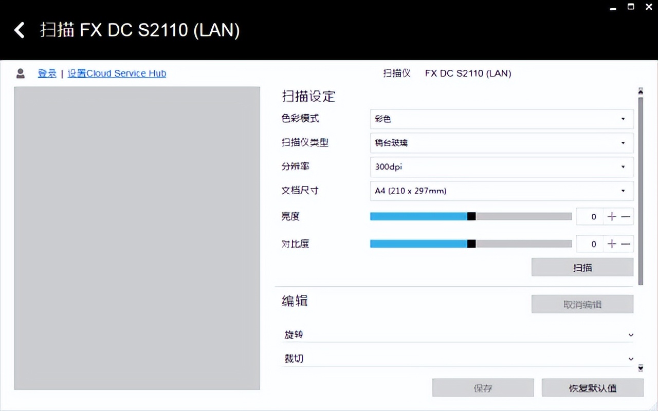 施乐2110网络扫描使用方法